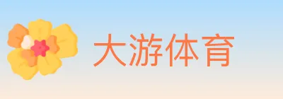 大游体育 logo